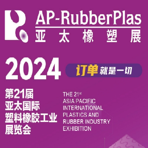 يدعوك Xiamen LFT إلى AP-RubberPlas 2024