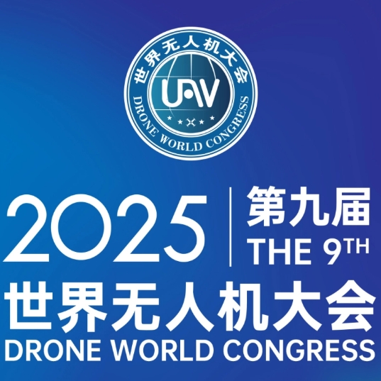مشاركة شركة شيامن LFT في المؤتمر العالمي التاسع للطائرات بدون طيار 2025