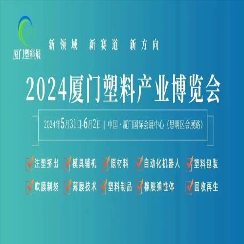 Xiamen LFT في XPE 2024 في الصين