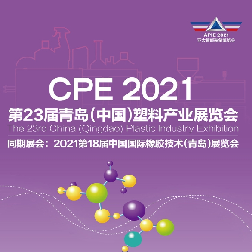 CPE 2021 معرض البلاستيك في تشينغداو أطلقت رسميا